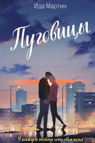 Обложка книги «Пуговицы»