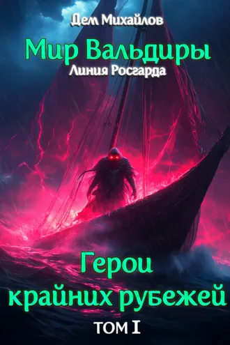 Обложка книги «Герои Озерного Края»