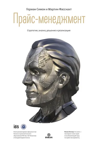 Обложка книги «Прайс-менеджмент»