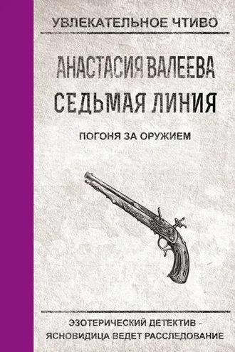 Обложка книги «Погоня за оружием»