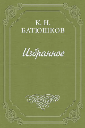 Обложка книги «Опыты в стихах и прозе. Часть 1. Проза»