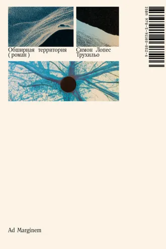 Обложка книги «Обширная территория»