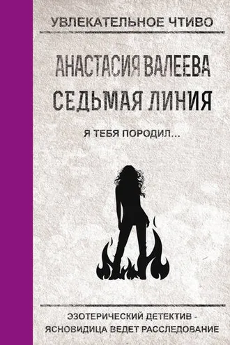 Обложка книги «Я тебя породил…»
