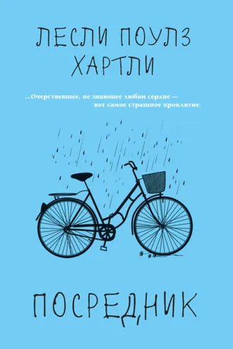 Обложка книги «Посредник»