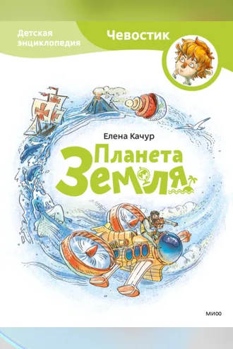 Обложка книги «Планета Земля»