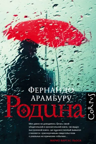 Обложка книги «Родина»