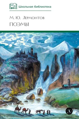 Обложка книги «Поэмы»