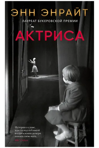 Обложка книги «Актриса»