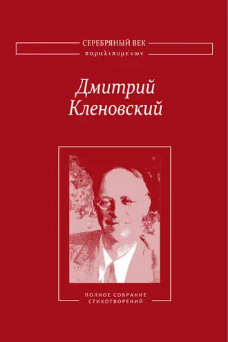 Обложка книги «Полное собрание стихотворений»