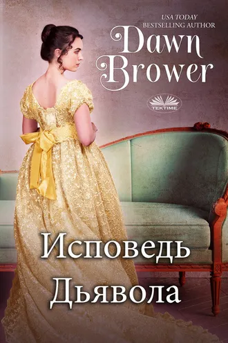 Обложка книги «Признания Озорницы»