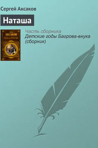 Обложка книги «Наташа»