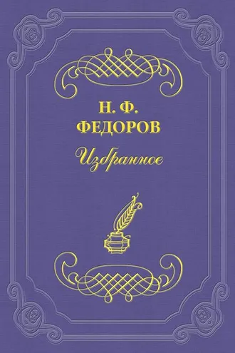 Обложка книги «О нравственности и мистицизме у Ницше»