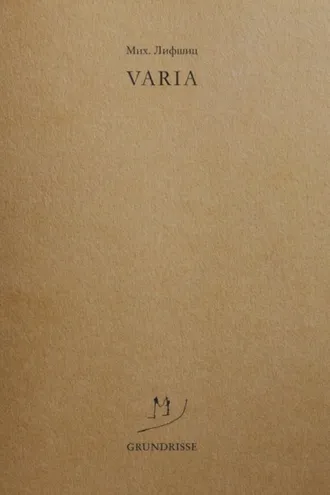 Обложка книги «Varia»
