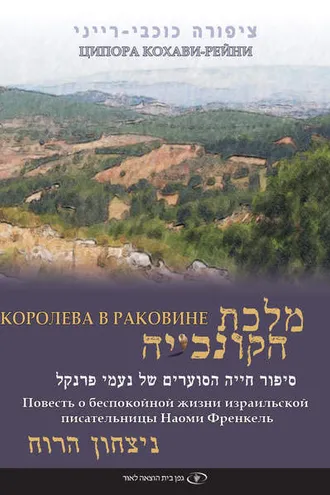 Обложка книги «Королева в раковине»