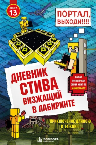 Обложка книги «Визжащий в лабиринте»