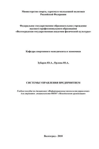 Обложка книги «Системы управления предприятием»