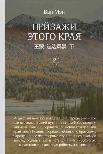 Обложка книги «Пейзажи этого края. Том 2»