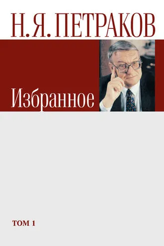 Обложка книги «Избранное. Том 1»