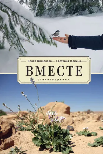 Обложка книги «Вместе»