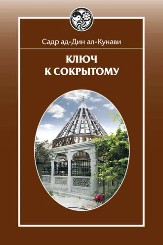 Обложка книги «Ключ к сокрытому»