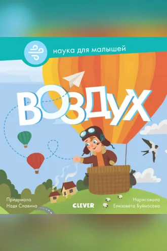 Обложка книги «Воздух»