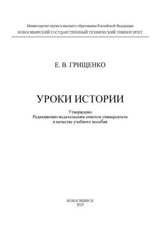 Обложка книги «Уроки истории»