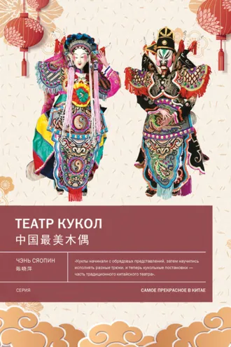 Обложка книги «Театр кукол»