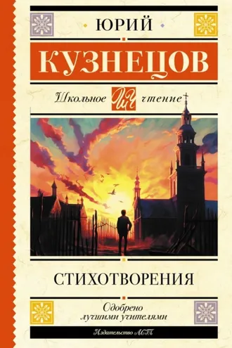 Обложка книги «Стихотворения»