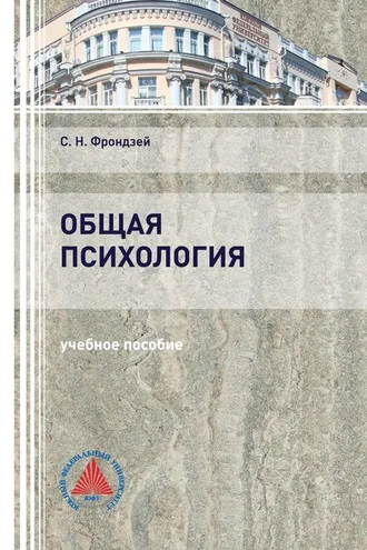 Обложка книги «Общая психология»