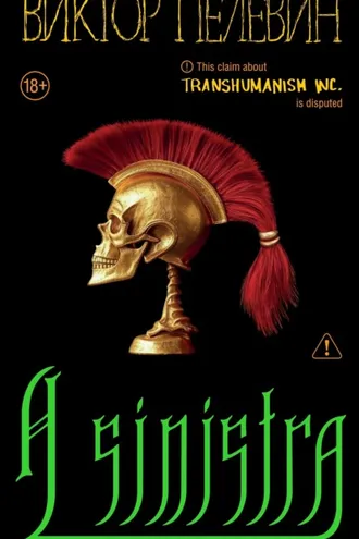 Обложка книги «A Sinistra | А Синистра | Левый Путь»