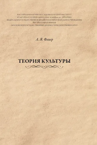 Обложка книги «Теория культуры»