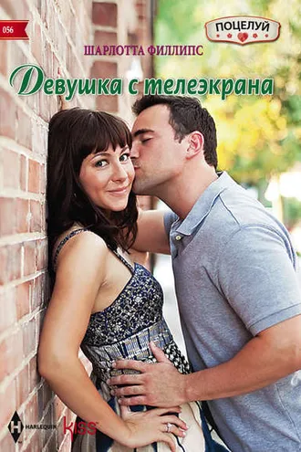 Обложка книги «Девушка с телеэкрана»