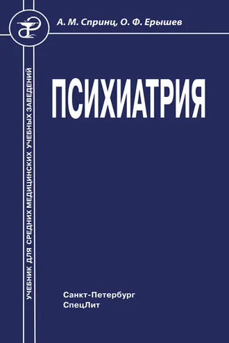 Обложка книги «Психиатрия»