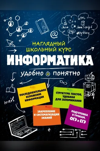 Обложка книги «Информатика»