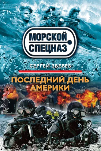 Обложка книги «Последний день Америки»