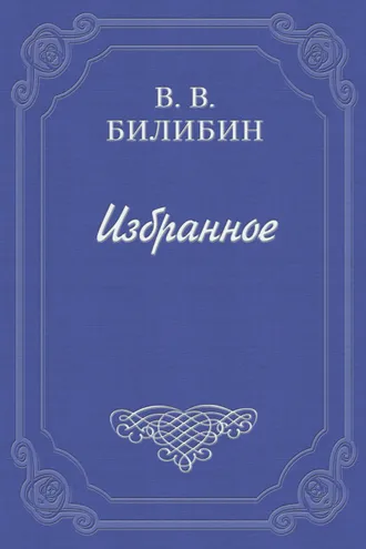 Обложка книги «А. Чехов. «В сумерках»»