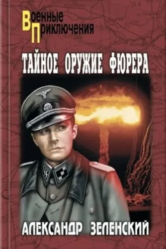 Обложка книги «Орден Белого Орла»