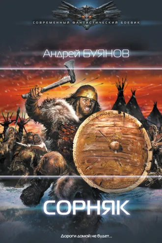 Обложка книги «Сорняк»