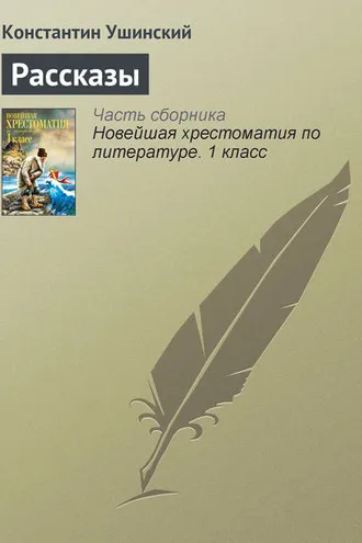 Обложка книги «Рассказы»