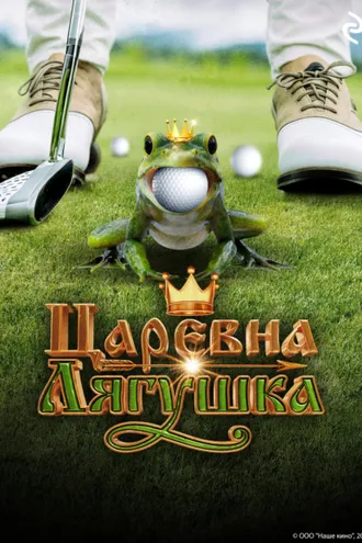 Обложка книги «Царевна-лягушка»