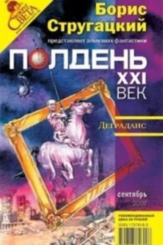 Обложка книги «Деграданс»