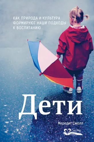 Обложка книги «Дети»