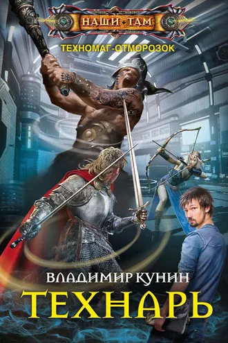 Обложка книги «Технарь»