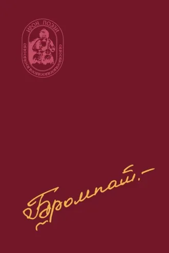 Обложка книги «Къурцдзӕвӕн / Тупик»