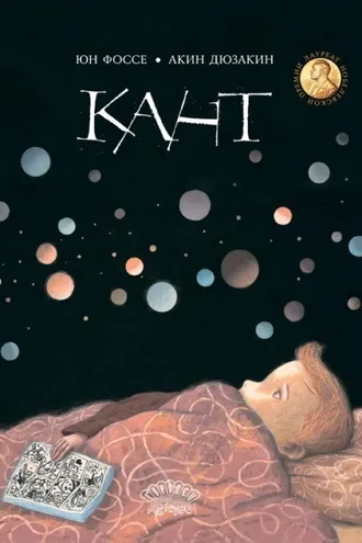 Обложка книги «Кант»