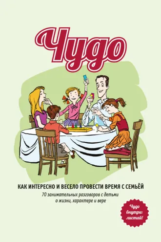 Обложка книги «Чудо»
