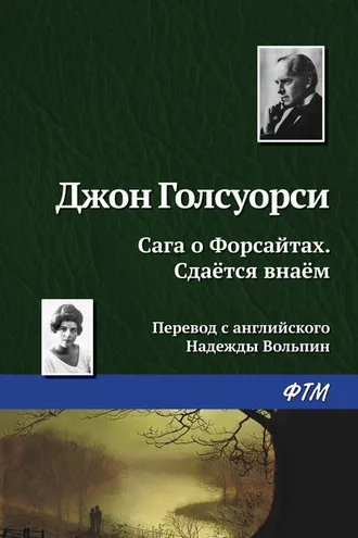 Обложка книги «Сдаётся внаём»