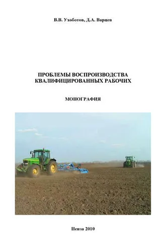 Обложка книги «Проблемы воспроизводства квалифицированных рабочих»