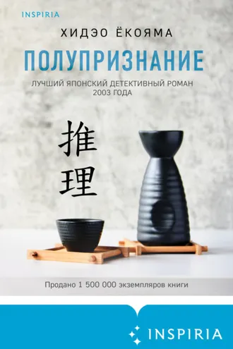 Обложка книги «Полупризнание»