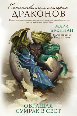 Обложка книги «Обращая сумрак в свет»